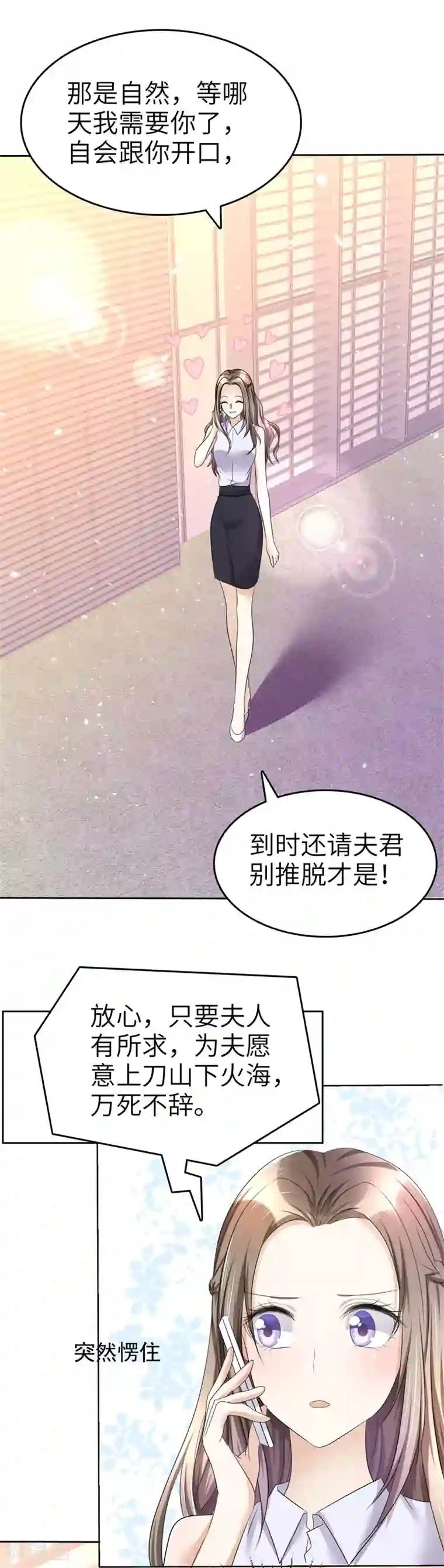 宠妻逆袭之路第21话 男人间的对决