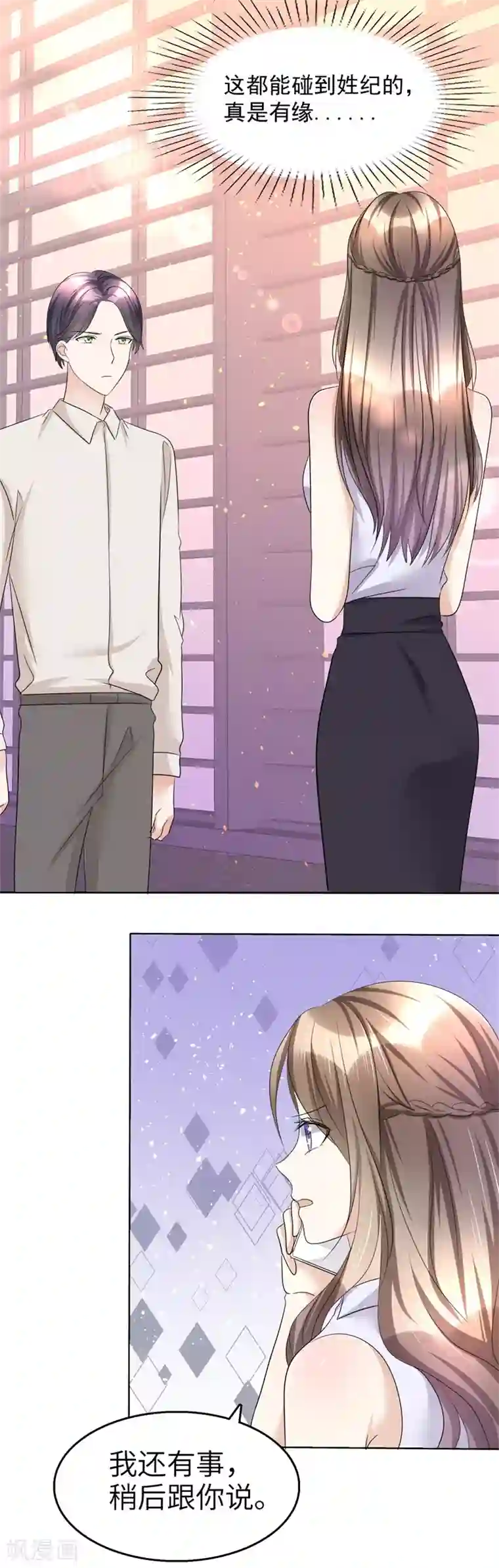 宠妻逆袭之路第21话 男人间的对决