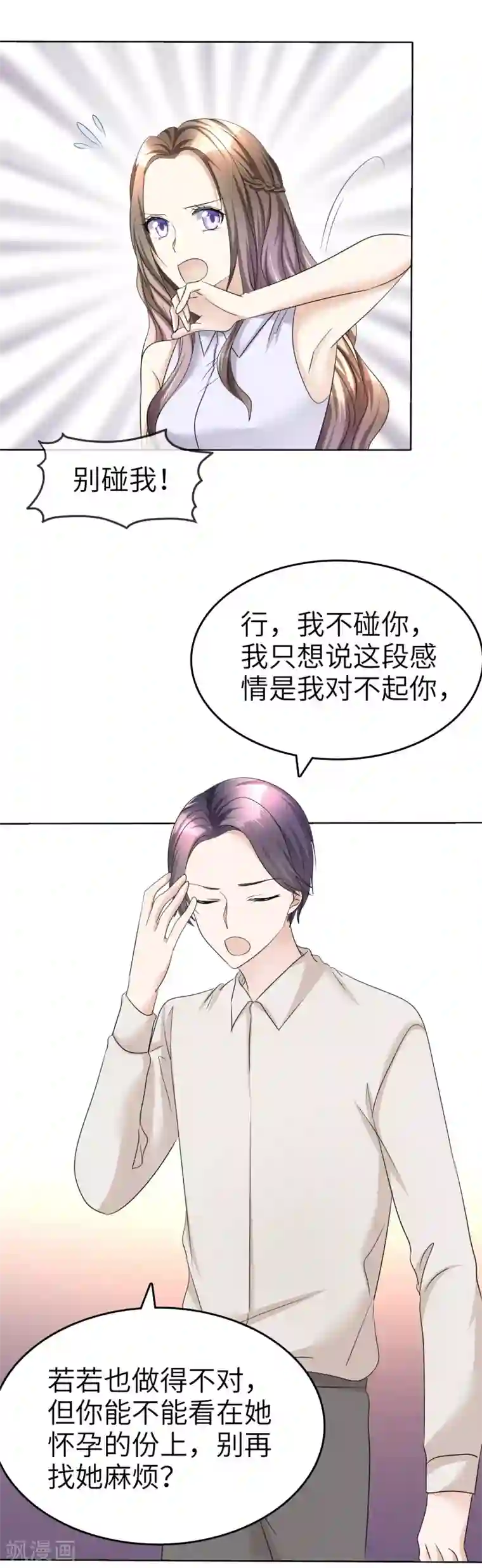 宠妻逆袭之路第21话 男人间的对决