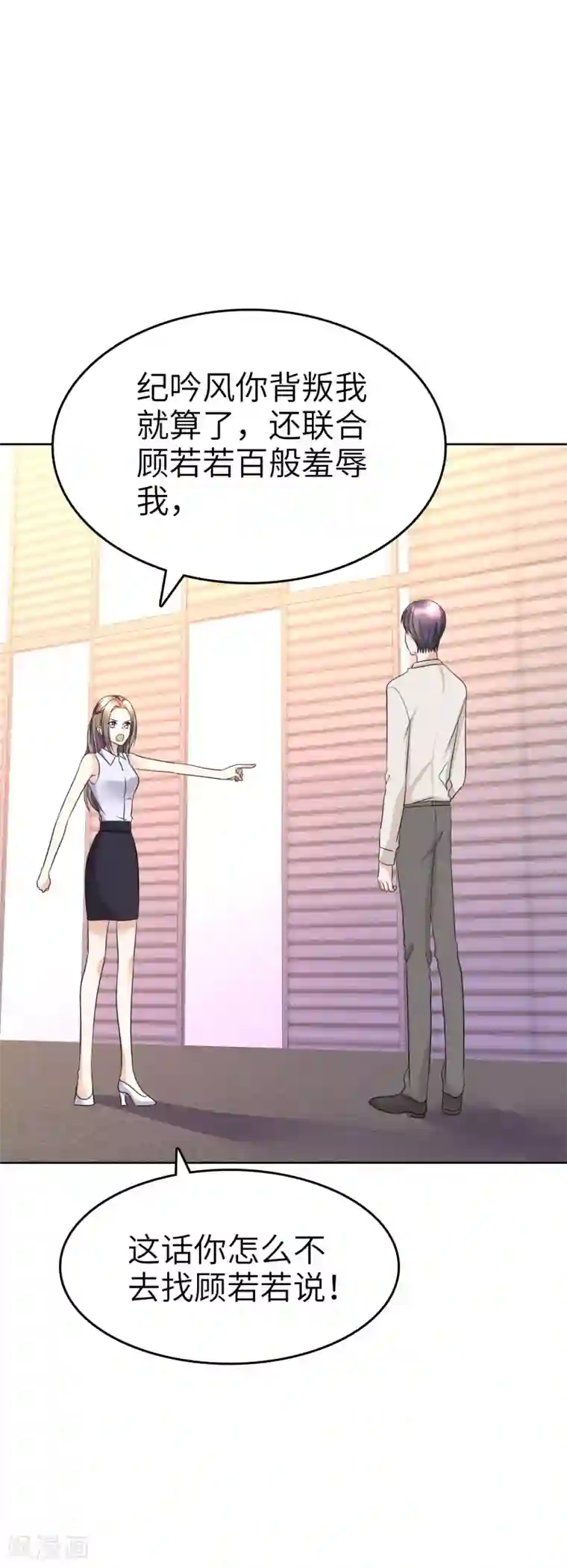 宠妻逆袭之路第21话 男人间的对决