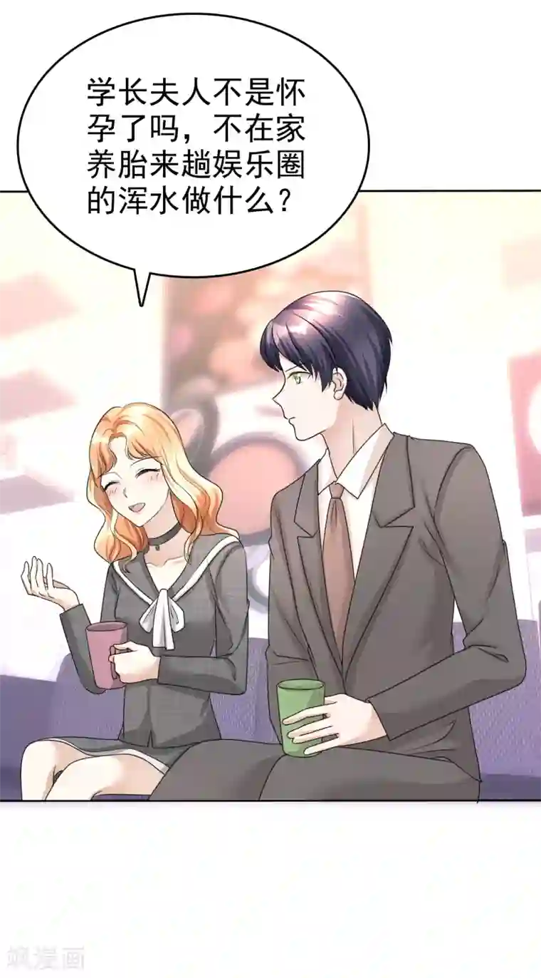 宠妻逆袭之路第22话 好好补偿你