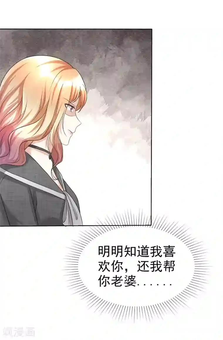 宠妻逆袭之路第22话 好好补偿你