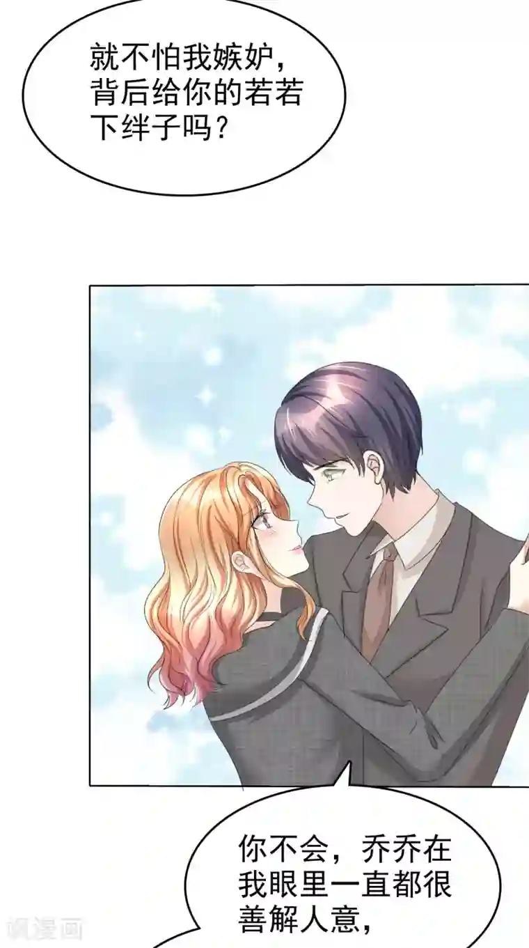 宠妻逆袭之路第22话 好好补偿你