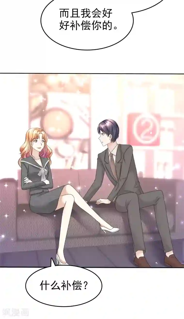 宠妻逆袭之路第22话 好好补偿你