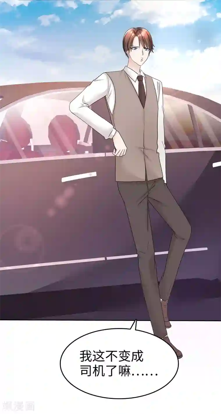 宠妻逆袭之路第22话 好好补偿你