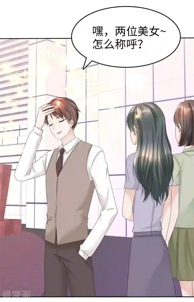 宠妻逆袭之路第22话 好好补偿你