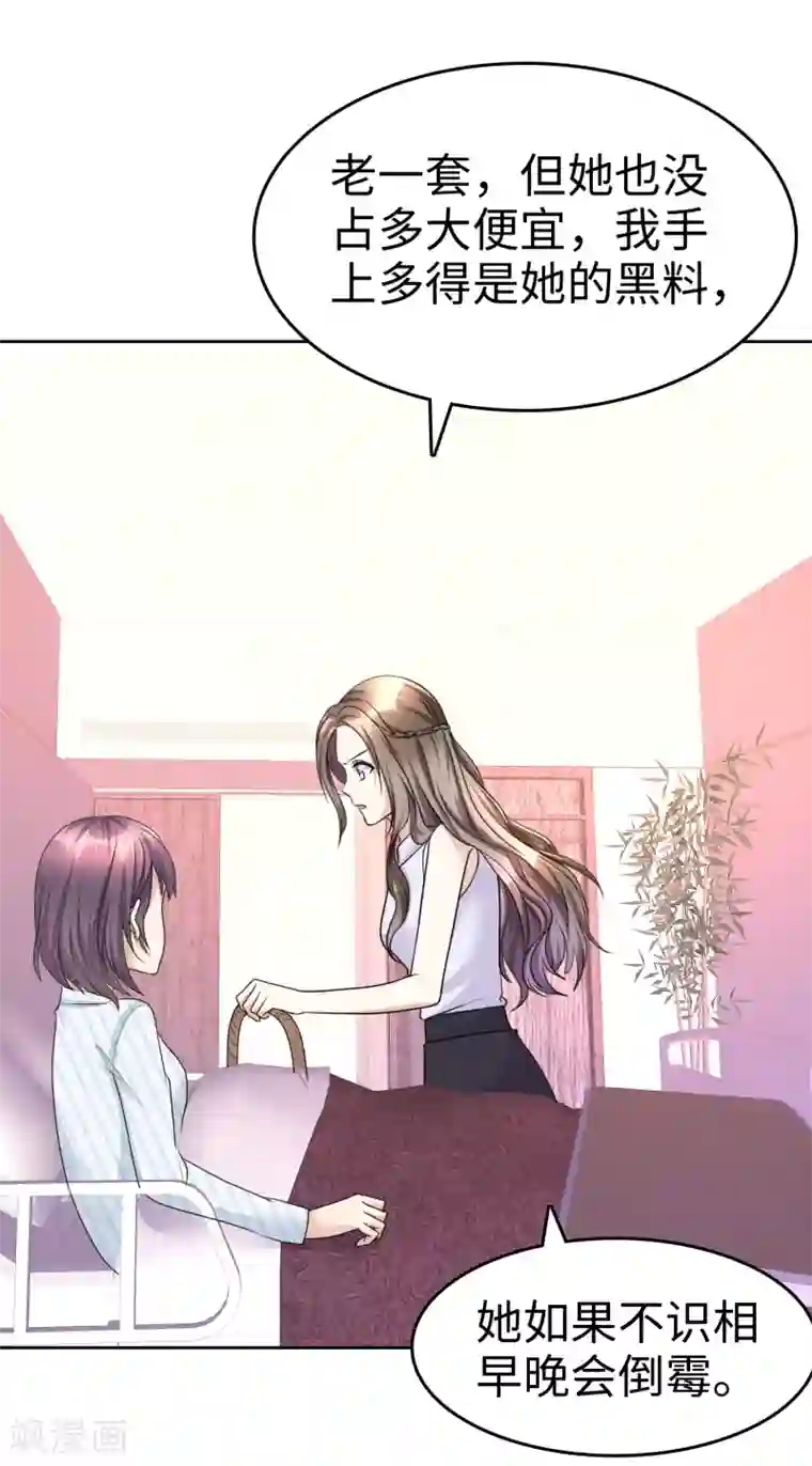 宠妻逆袭之路第22话 好好补偿你