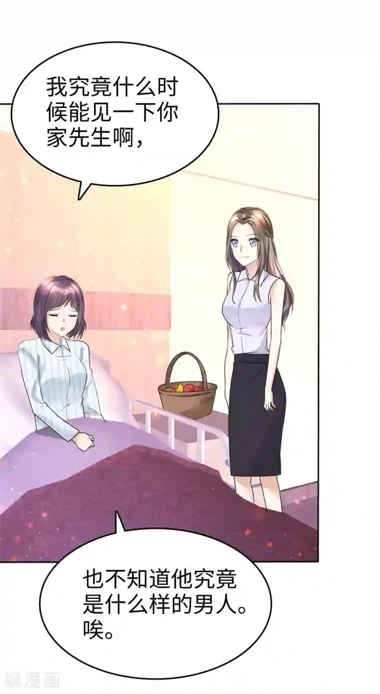 宠妻逆袭之路第22话 好好补偿你