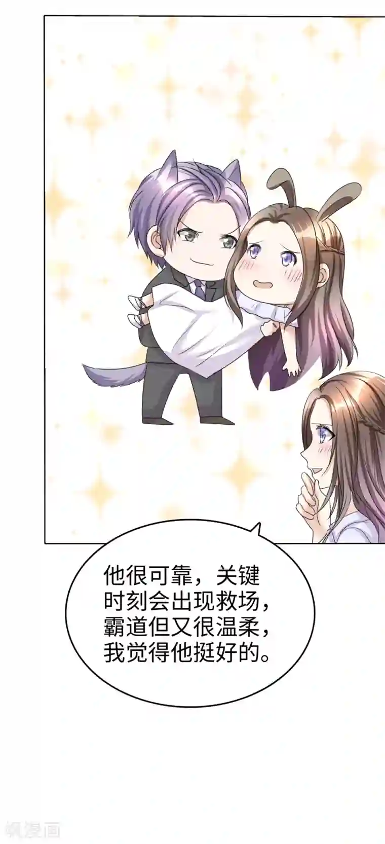 宠妻逆袭之路第22话 好好补偿你