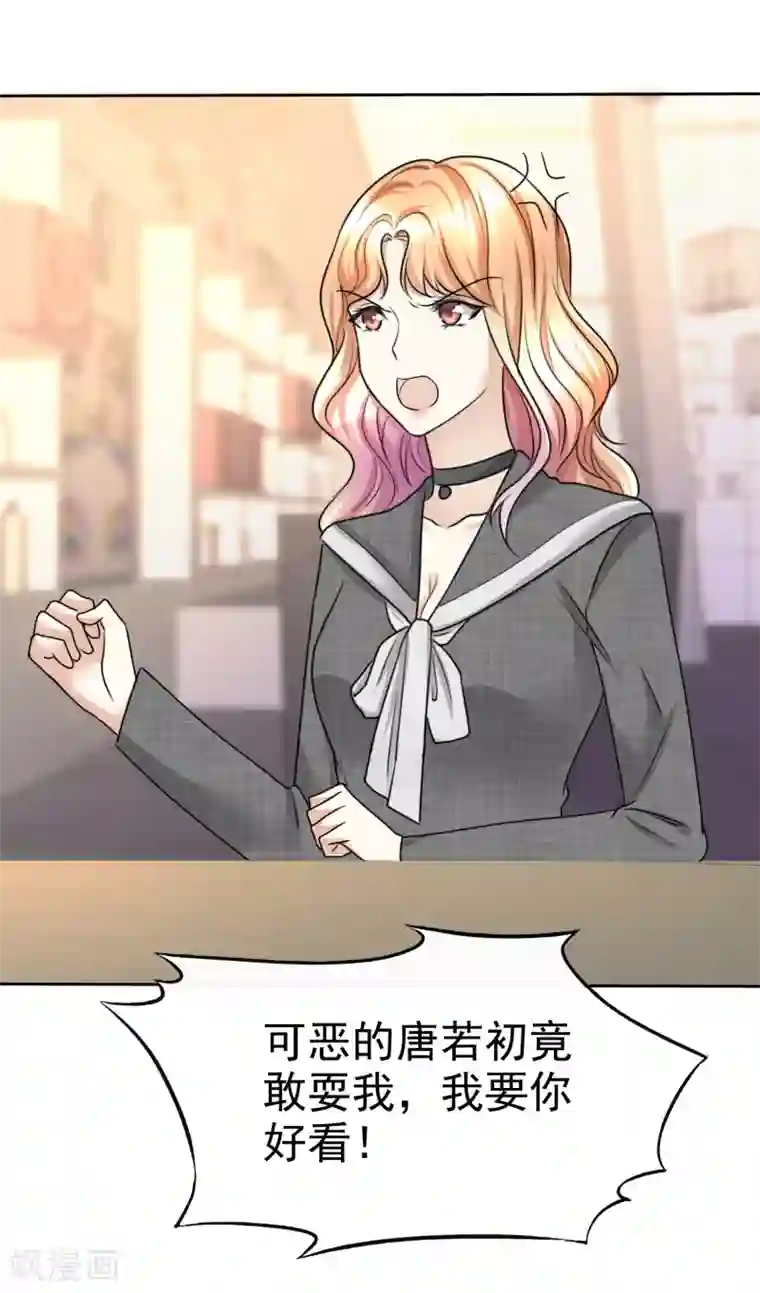 宠妻逆袭之路第22话 好好补偿你