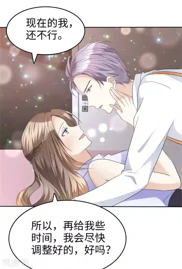 宠妻逆袭之路第23话 忍不住惩罚你