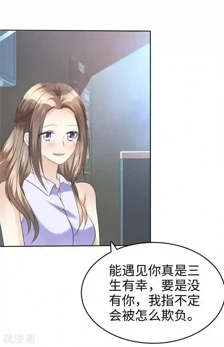 宠妻逆袭之路第23话 忍不住惩罚你