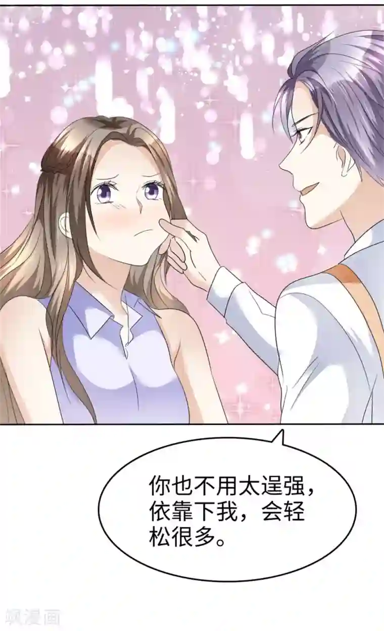 宠妻逆袭之路第23话 忍不住惩罚你