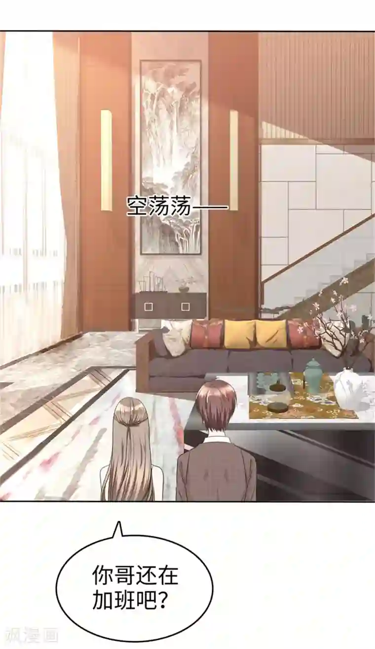 宠妻逆袭之路第23话 忍不住惩罚你