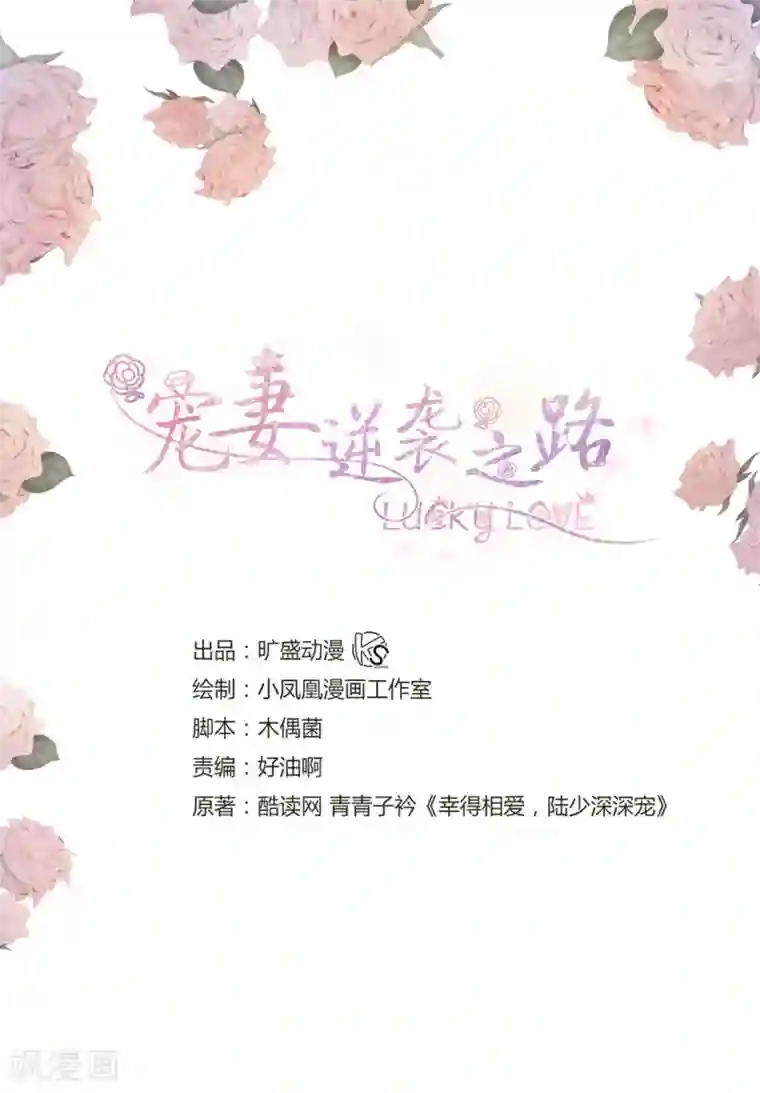 宠妻逆袭之路第24话 又被推入火坑？