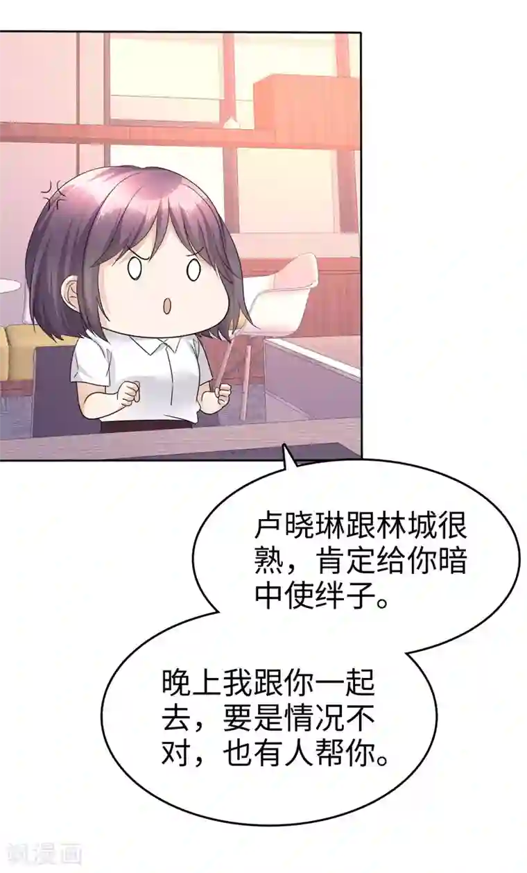 宠妻逆袭之路第24话 又被推入火坑？