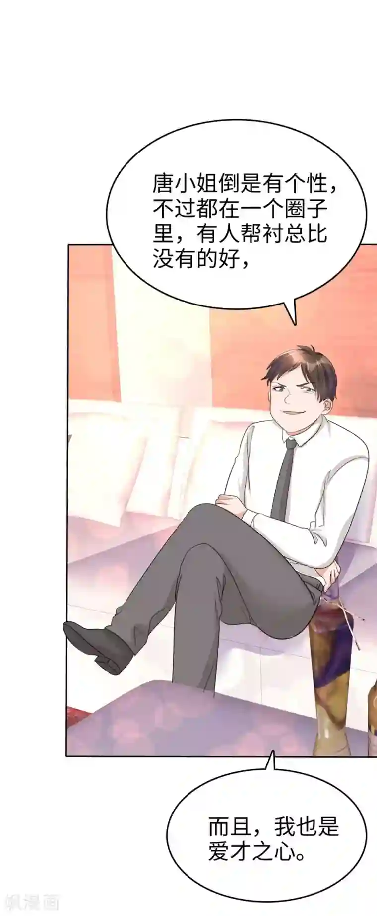 宠妻逆袭之路第25话 我们可是有后台的！