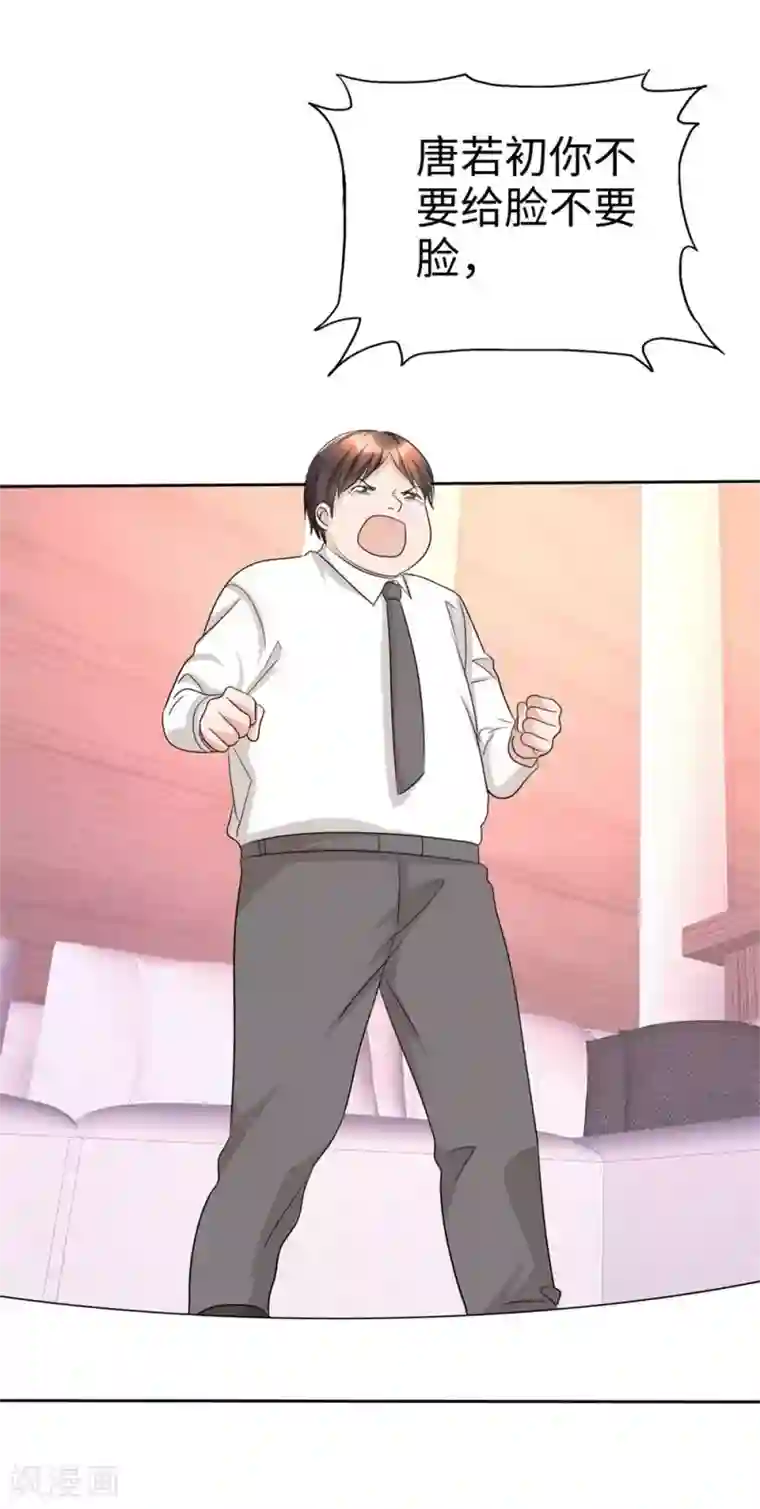 宠妻逆袭之路第25话 我们可是有后台的！