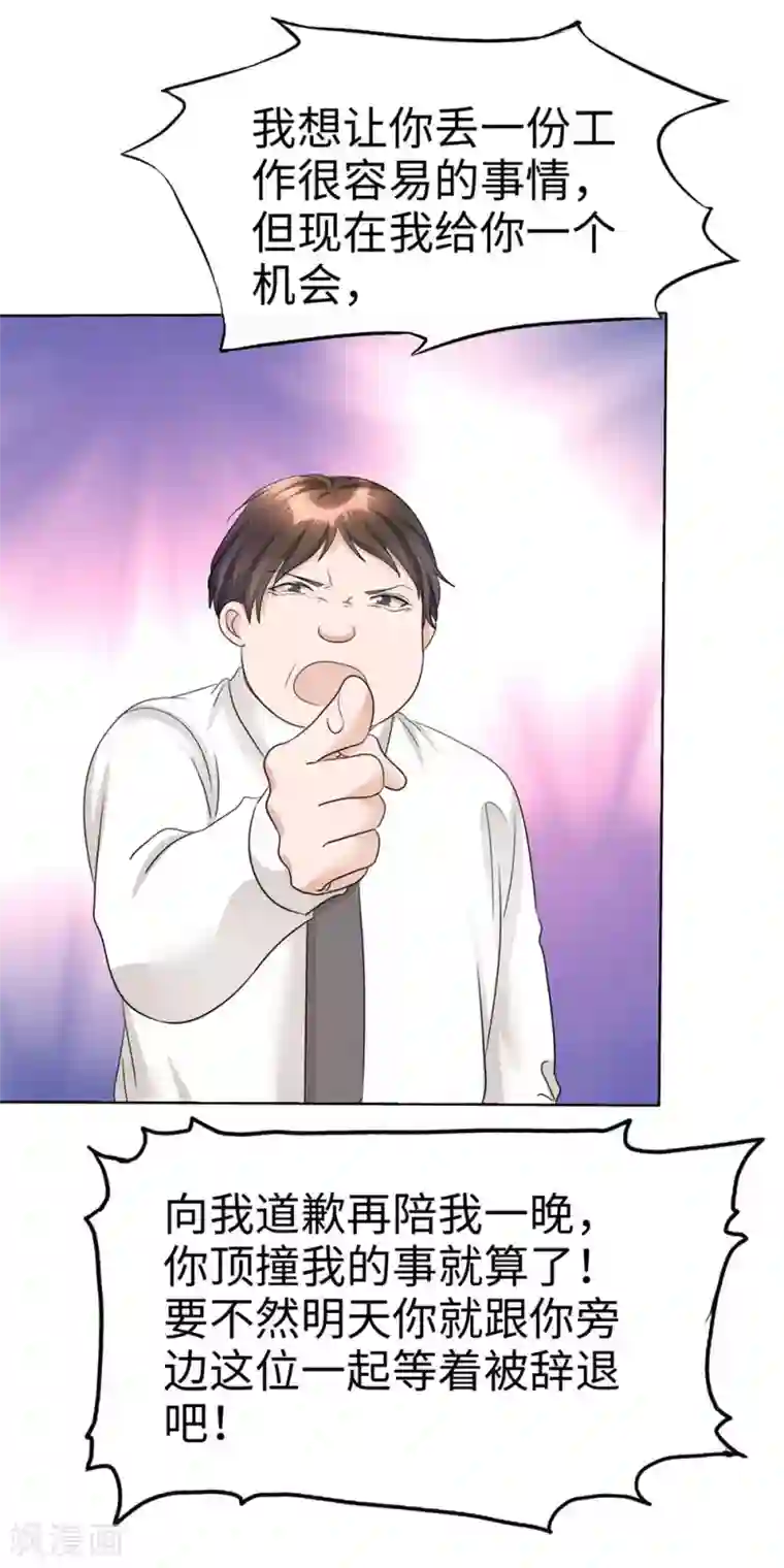 宠妻逆袭之路第25话 我们可是有后台的！