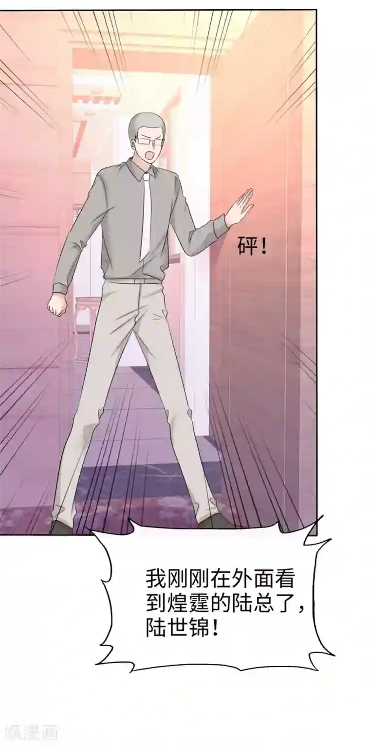 宠妻逆袭之路第25话 我们可是有后台的！