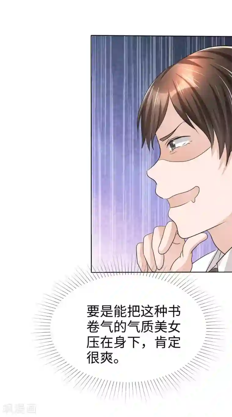 宠妻逆袭之路第25话 我们可是有后台的！