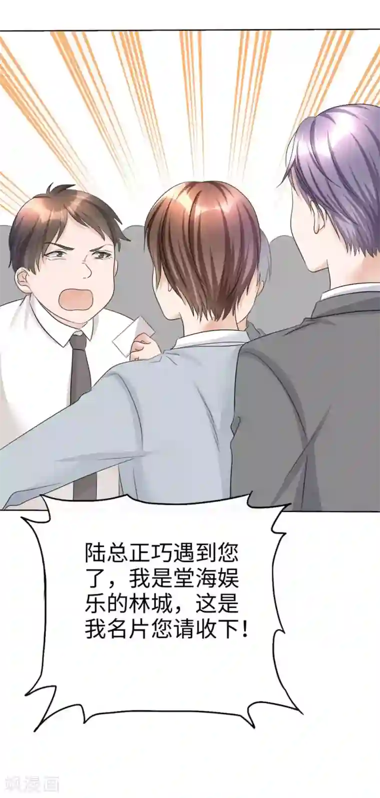 宠妻逆袭之路第25话 我们可是有后台的！