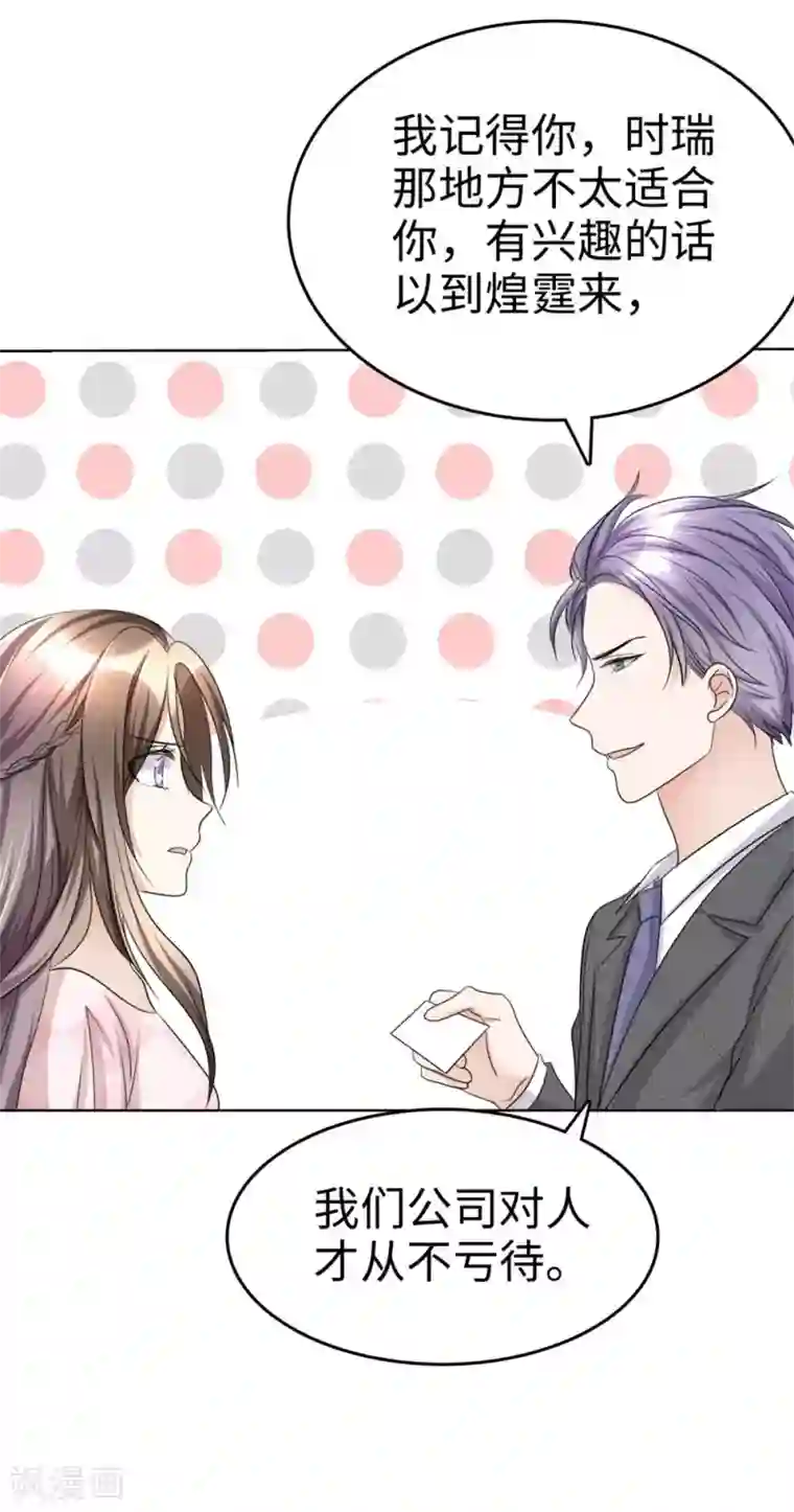 宠妻逆袭之路第25话 我们可是有后台的！