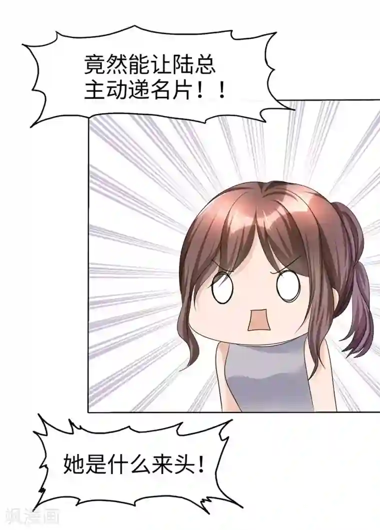 宠妻逆袭之路第25话 我们可是有后台的！