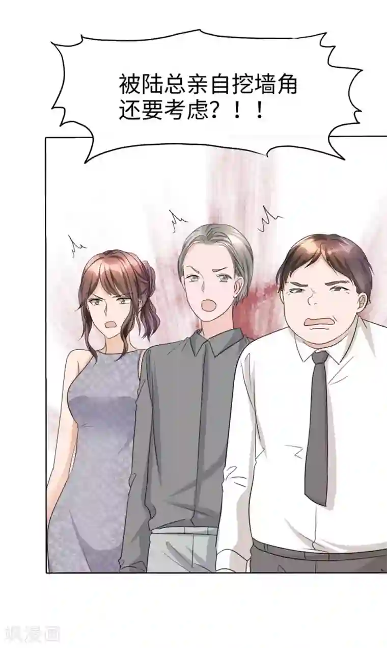 宠妻逆袭之路第25话 我们可是有后台的！