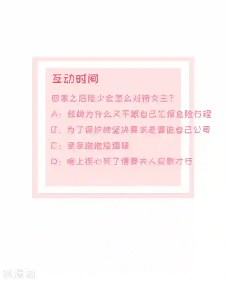 宠妻逆袭之路第25话 我们可是有后台的！