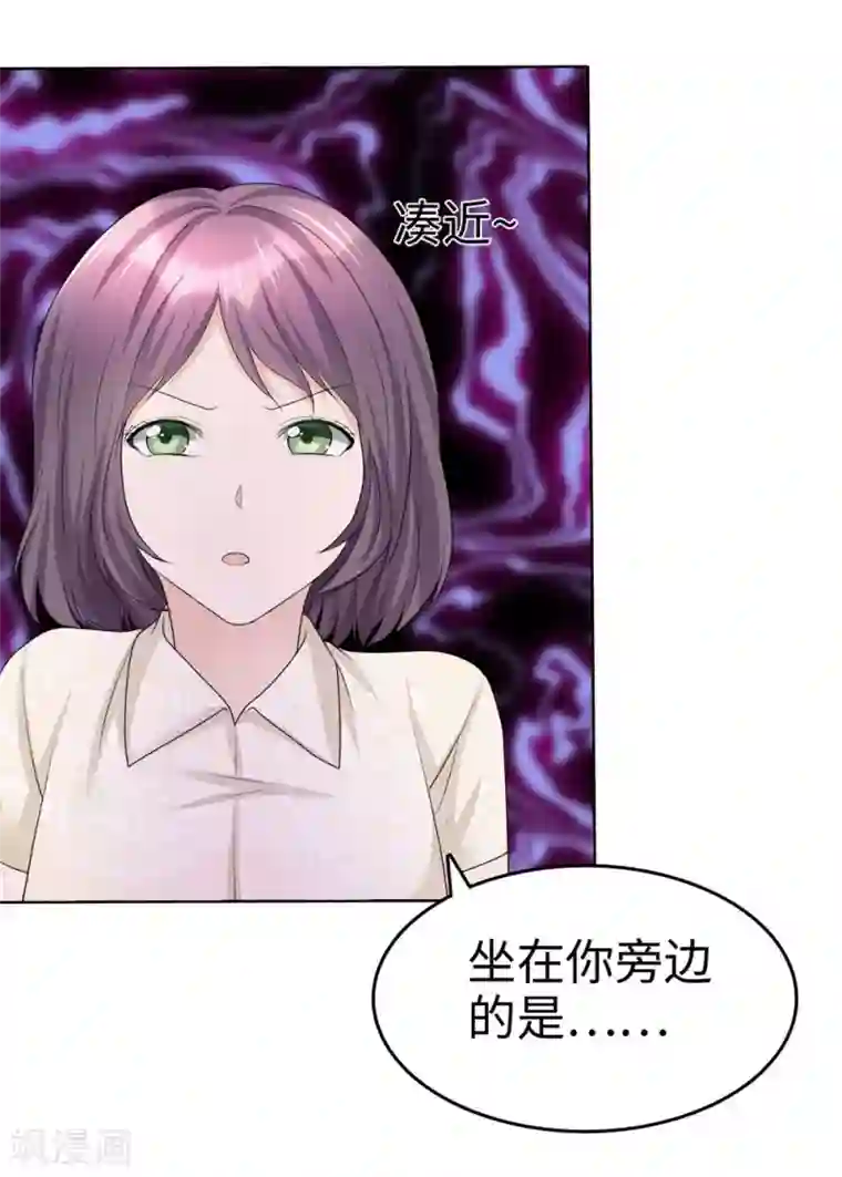 宠妻逆袭之路第26话 谁是公交车？！