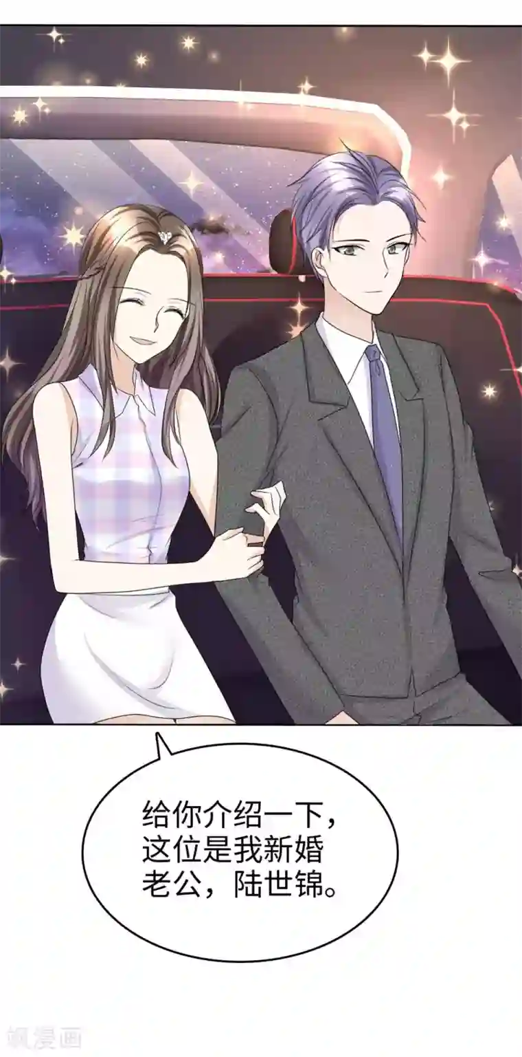 宠妻逆袭之路第26话 谁是公交车？！