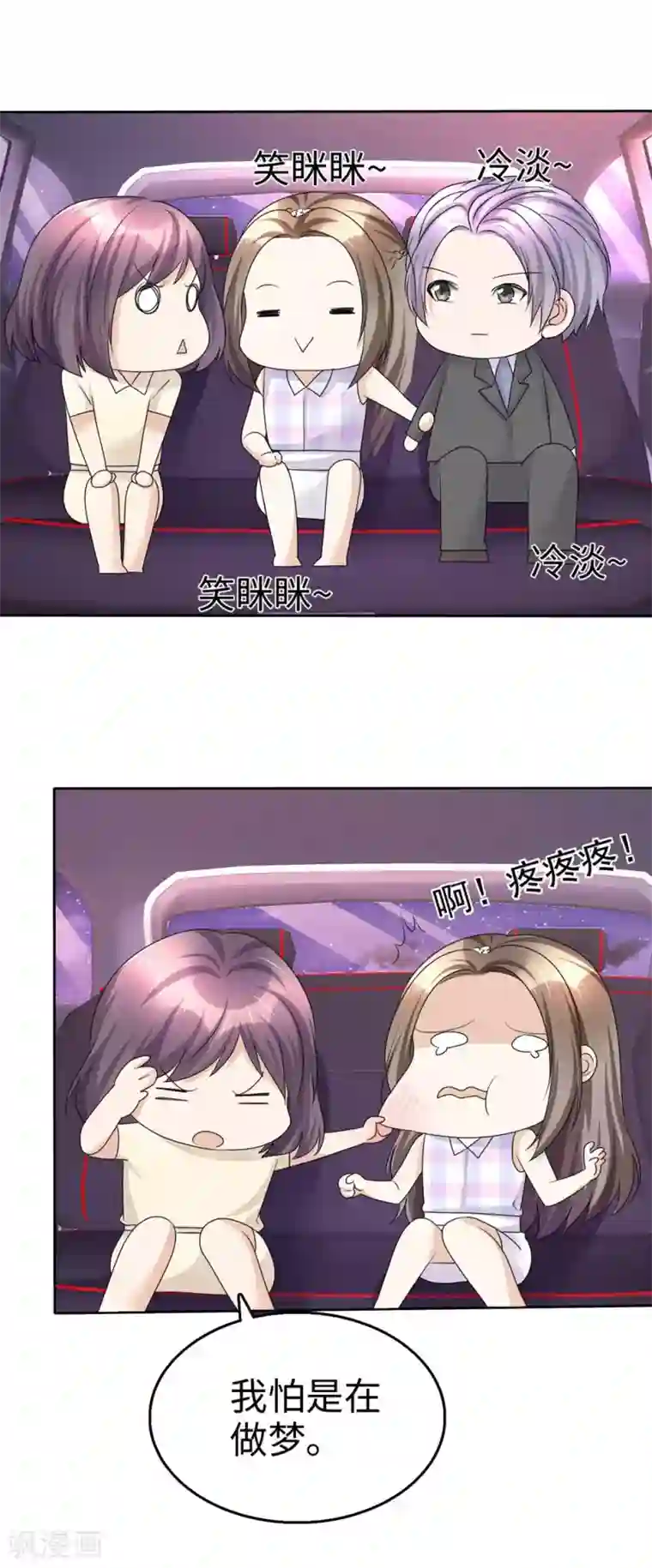 宠妻逆袭之路第26话 谁是公交车？！