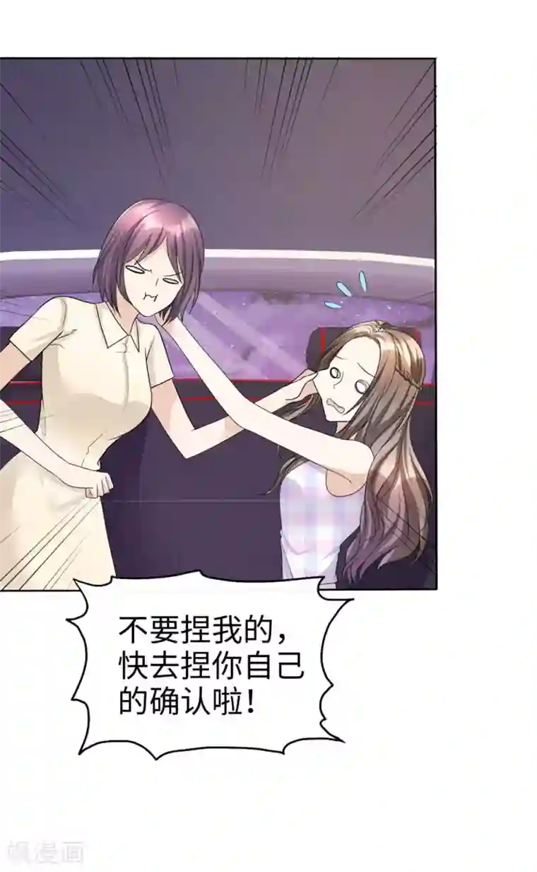 宠妻逆袭之路第26话 谁是公交车？！