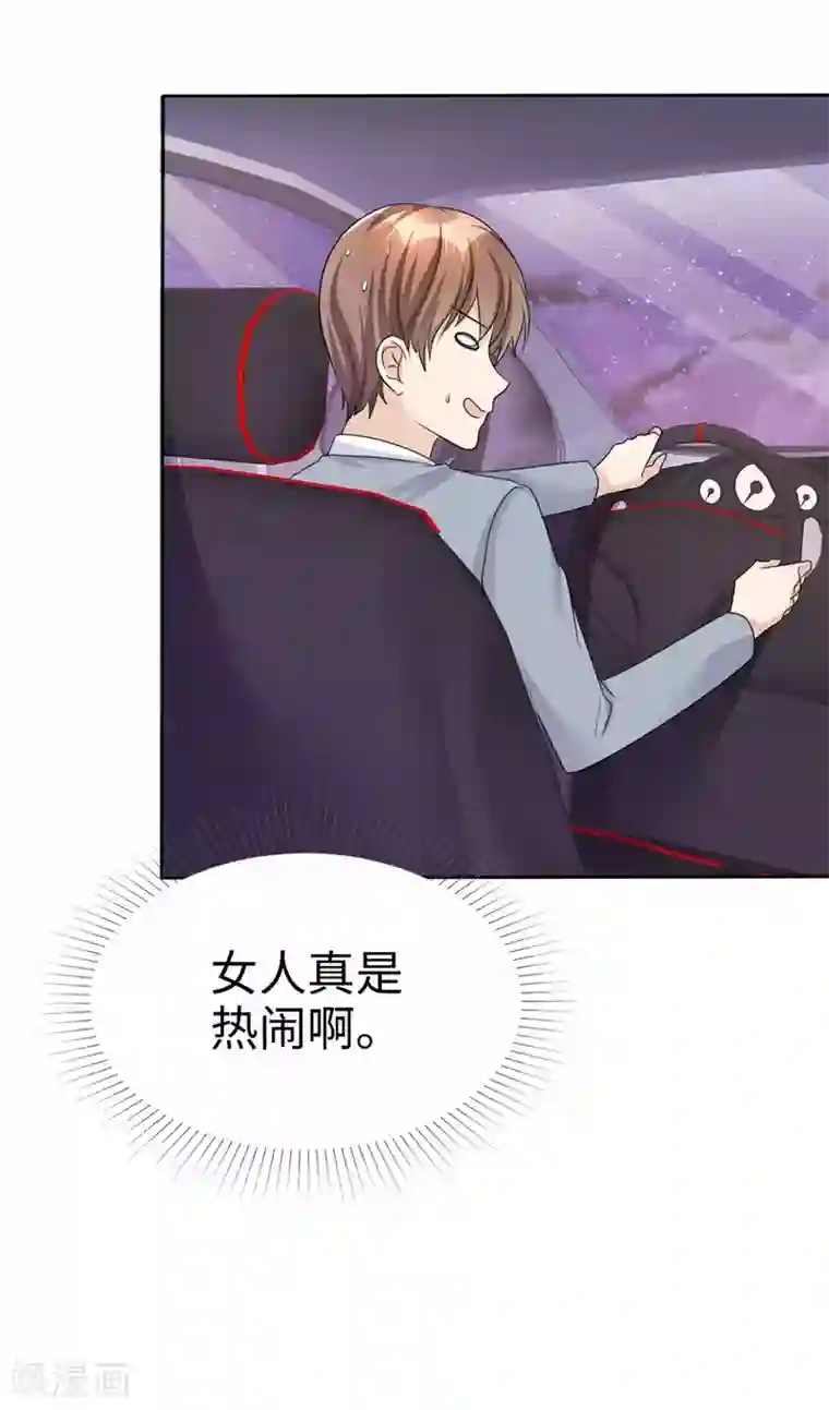 宠妻逆袭之路第26话 谁是公交车？！