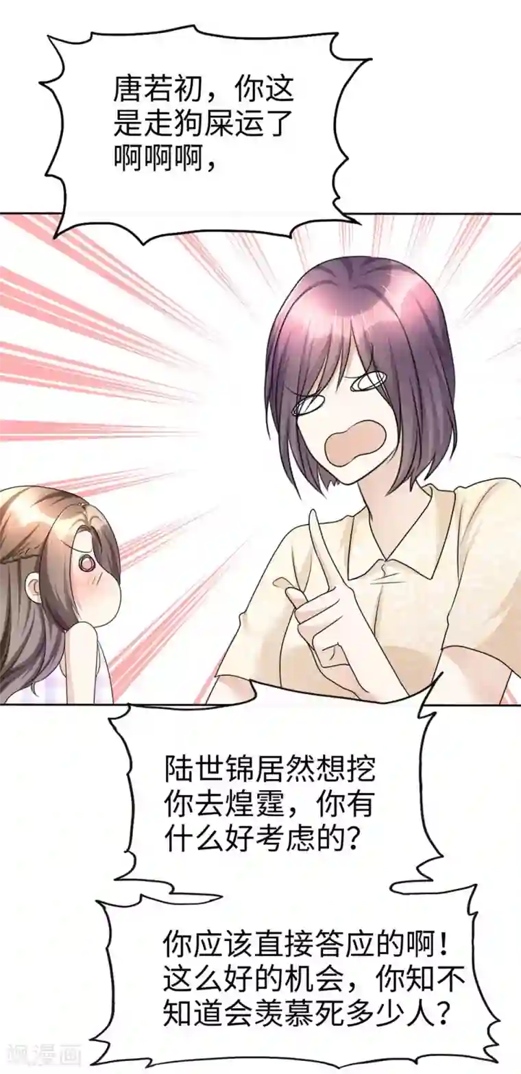 宠妻逆袭之路第26话 谁是公交车？！