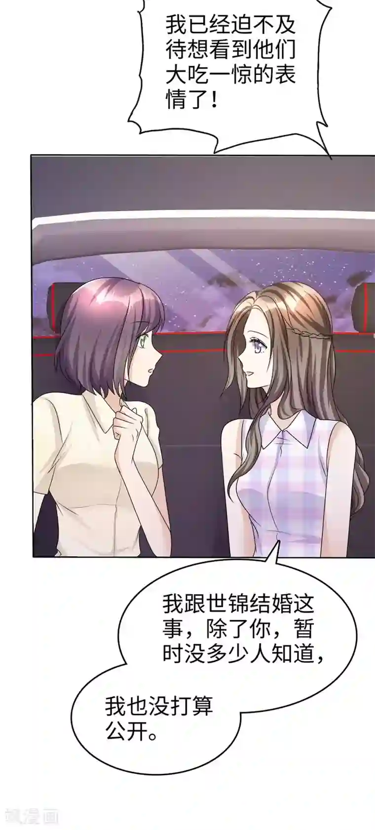 宠妻逆袭之路第26话 谁是公交车？！