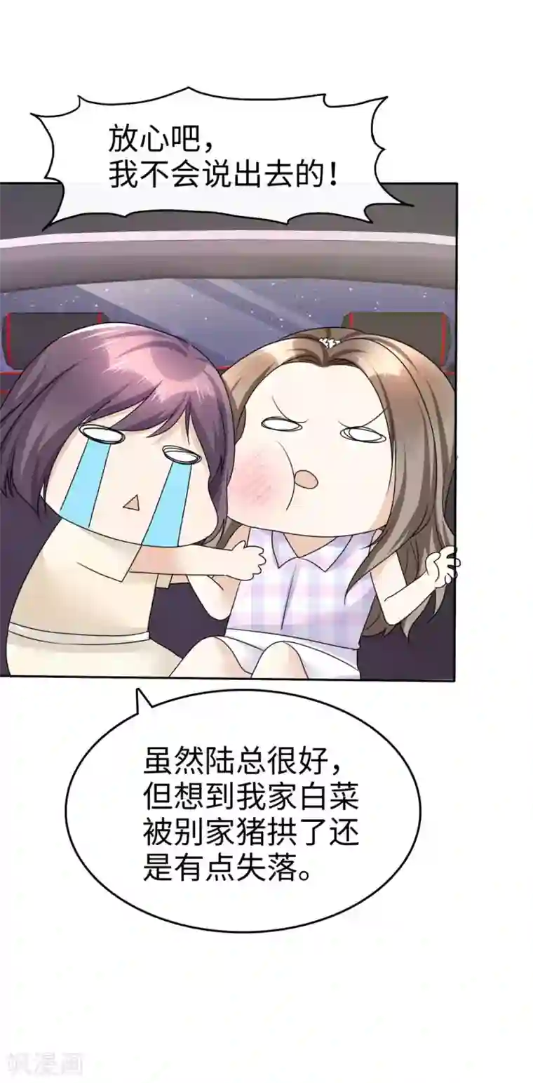 宠妻逆袭之路第26话 谁是公交车？！