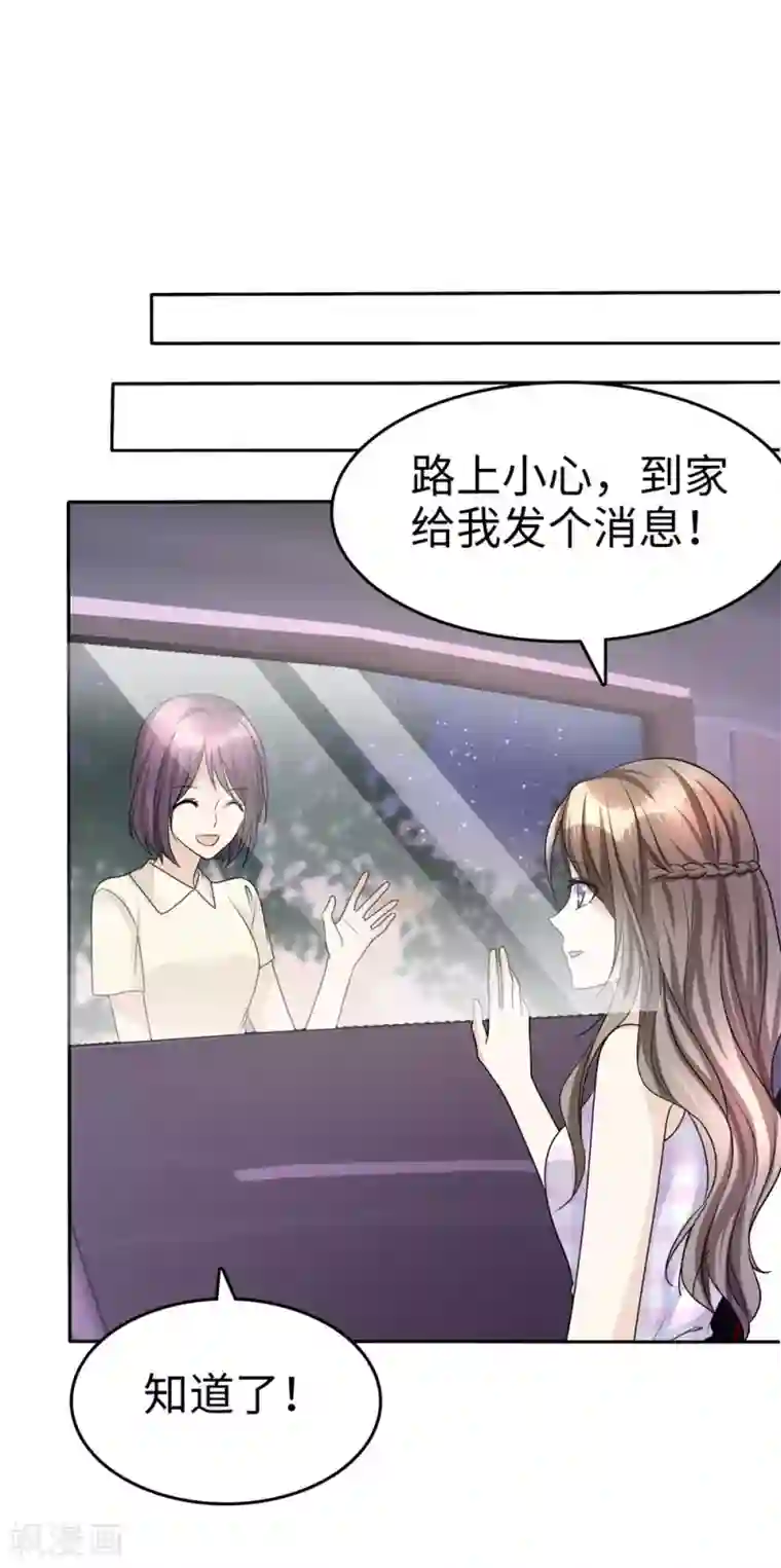 宠妻逆袭之路第26话 谁是公交车？！