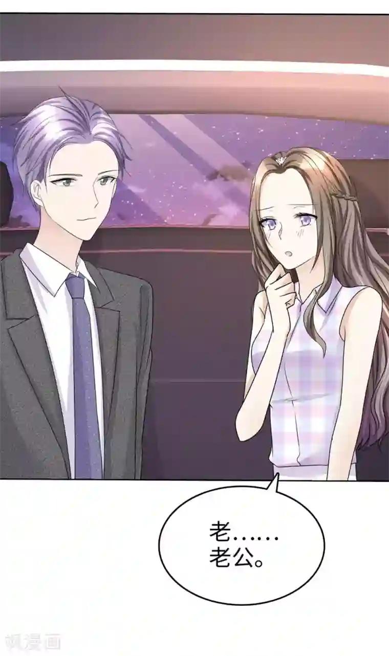 宠妻逆袭之路第26话 谁是公交车？！