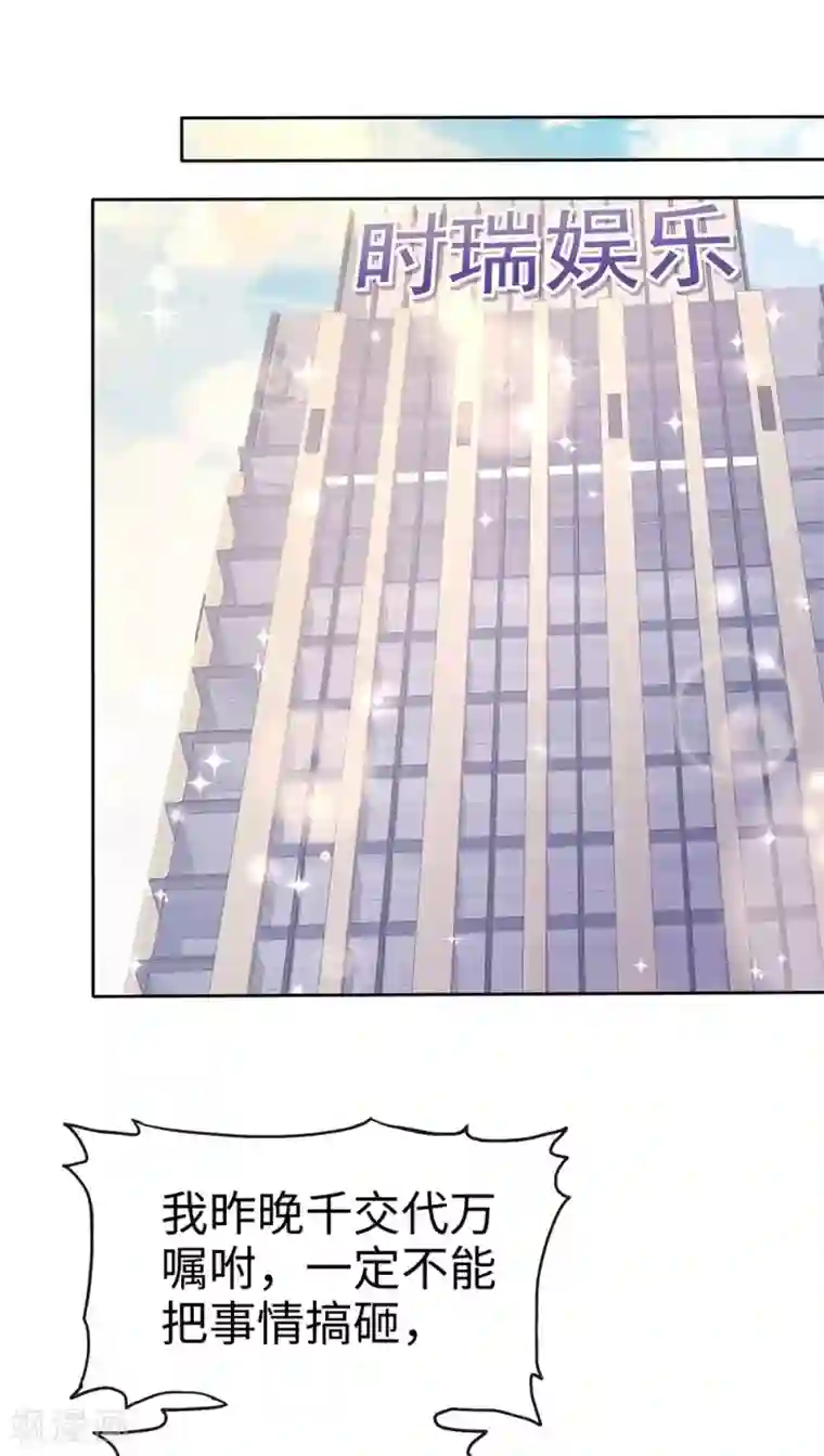 宠妻逆袭之路第26话 谁是公交车？！