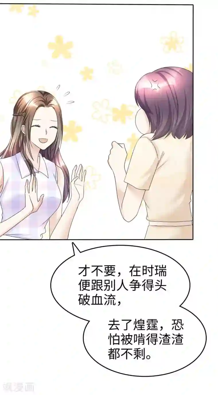 宠妻逆袭之路第26话 谁是公交车？！