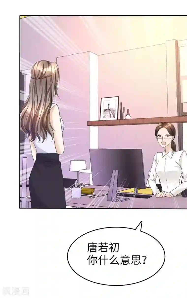 宠妻逆袭之路第26话 谁是公交车？！