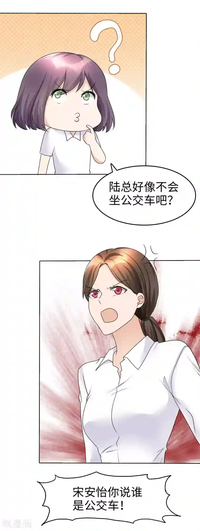 宠妻逆袭之路第26话 谁是公交车？！
