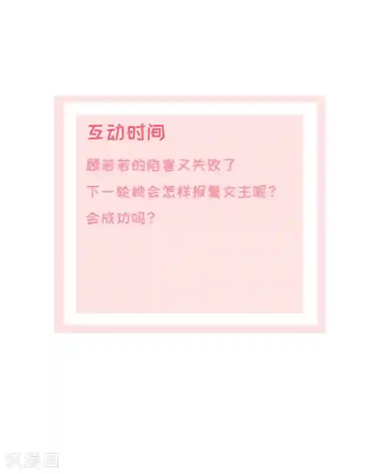 宠妻逆袭之路第26话 谁是公交车？！