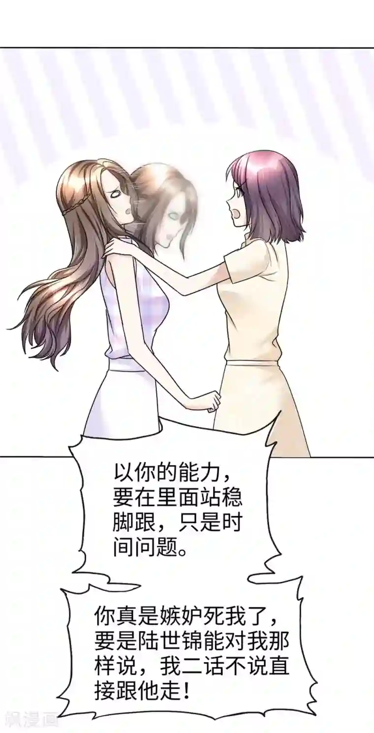 宠妻逆袭之路第26话 谁是公交车？！