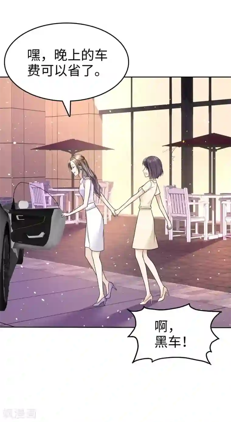 宠妻逆袭之路第26话 谁是公交车？！