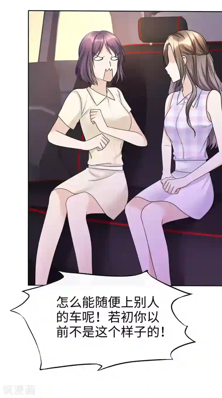 宠妻逆袭之路第26话 谁是公交车？！