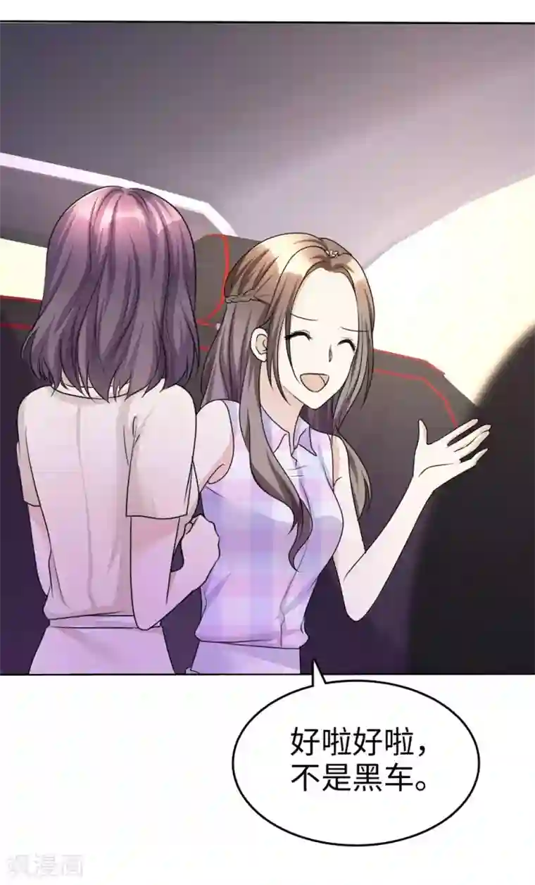 宠妻逆袭之路第26话 谁是公交车？！