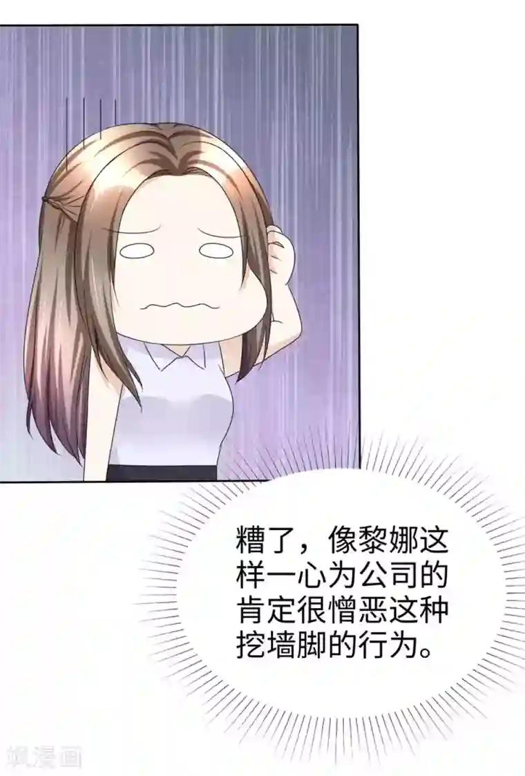 宠妻逆袭之路第27话 如果你想离开